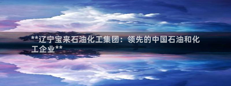 球盟会有限公司怎么样